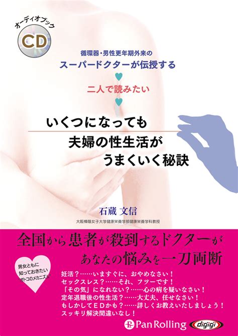 いくつになっても夫婦の性生活がうまくいく秘訣 みるきく｜埼玉福祉会の図書館向け視聴覚資料オンライン｜サイフク