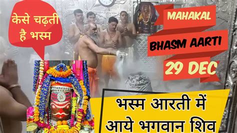 Ujjain Ke Mahakal Aarti Live Today Bhasma Aarti Mahakaleshwar Ujjain