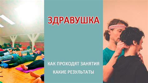 Здравушка = лучшая йога, которую хочется делать! - YouTube