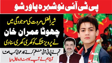 Pti Nowshera Power Show Chota Imran Khan Emotional Speech Youtube