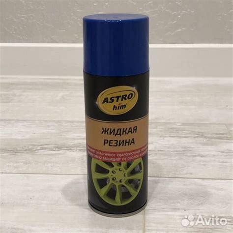 Жидкая резина в баллончиках купить в Железногорске | Авито