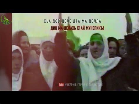 Чеченские женщины - за кого же они болели?! (на чеченском) - YouTube