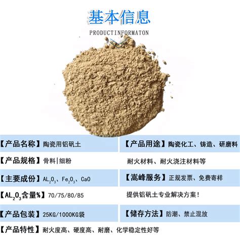 宿州陶瓷用铝矾土巩义市嵩峰给排水器材厂