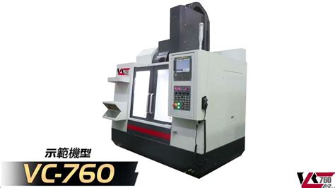 力勁機械 台灣cnc 立式加工中心機vc 760 切削表現 Youtube