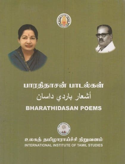 பாரதிதாசன் பாடல்கள்: Bharathidasan Poems (Tamil & Arabic) – Occult-N-Things