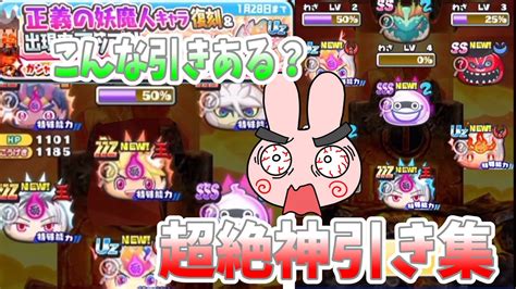 【ぷにぷに】一度はこんな引きしてみたい！超復刻で神引きガシャまとめ！妖魔神ケン王イベント！ Yo Kai Watch Youtube