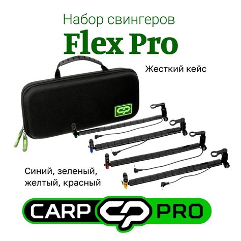 Набор свингеров Carp Pro Flex Pro 4 шт. - купить по выгодной цене в ...