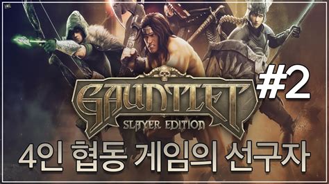 Gauntlet Slayer Edition Gameplay