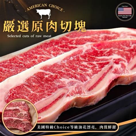 美國ch帶骨牛小排 中段500g 全民大團購 Iopen Mall