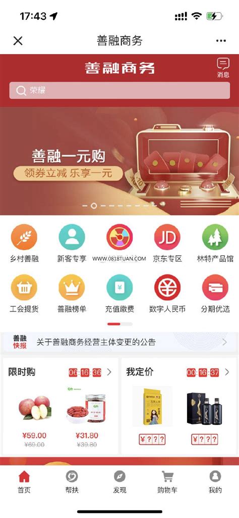 或者建行app扫码直达 建设银行app 搜索“善融商务” 领取10券，多款券后1元购 最新线报活动 教程攻略 0818团