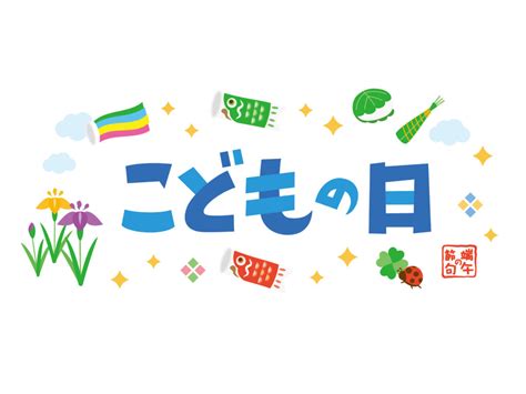 英語で「こどもの日」を伝えよう！端午の節句 Cowii 子どものおすすめおうち英語・英会話・英語教材