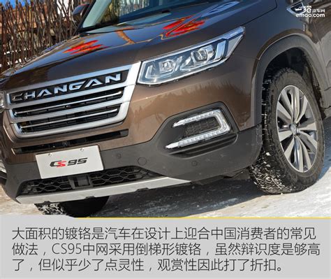 稳扎稳打的实力派 试驾长安旗舰suv Cs95评车一猫汽车网