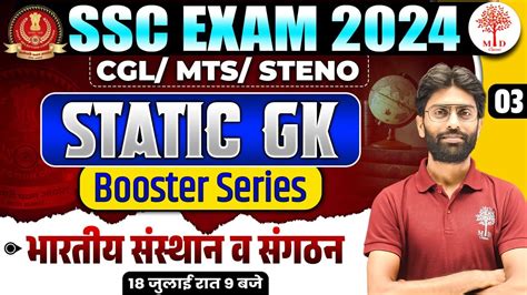 Ssc Static Gk Classes Ssc Cgl Static Gk Ssc Static Gk Practice