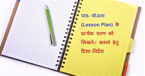 Lesson Plan Path Yojna B Ed Lesson Plan D El Ed Lesson Plan Path Yojana