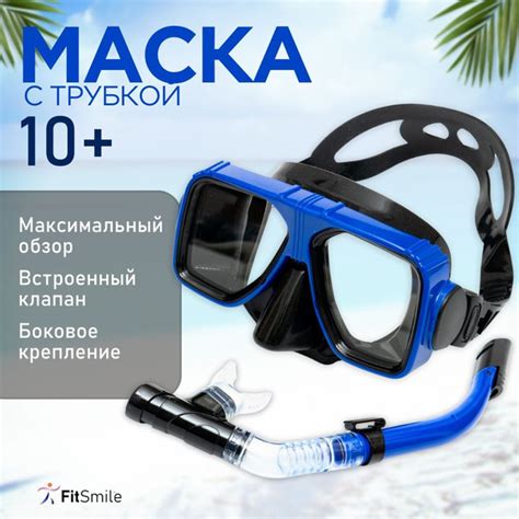 Маска для плавания с трубкой, премиум качество, синий цвет купить на ...