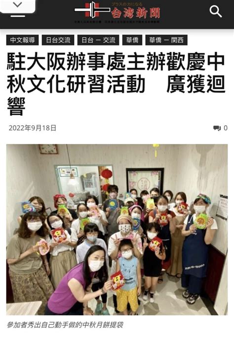 9月3日のイベントは台湾新聞に紹介されました。 台湾キッチン