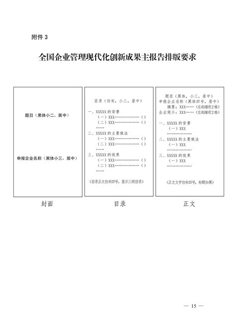 关于组织申报第三十届全国企业管理现代化创新成果的通知 贵州企业联合网