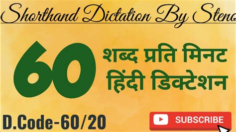 60 Wpm Hindi Dictation UPPSC Aps Steno Dictation Hindi Steno