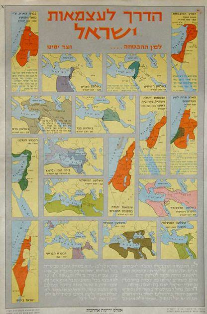 Historical Maps of Eretz Israel - VINTAGE ISRAELI POSTERS