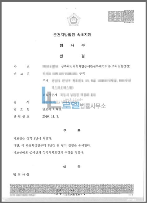 사건사례 ★ 성폭법위반주거침입강간수사중 구속