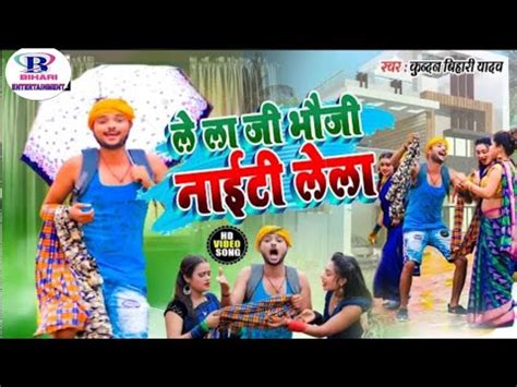 Kundan Bihari Yadav chi chi Hufवल VIDEO SONG लल नइट ऐ भज