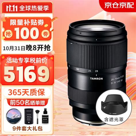 腾龙（tamron） A063 28 75mm F28 G2索尼e卡口2代全画幅相机微单镜头大光圈 28 75mm F28 G2 二代