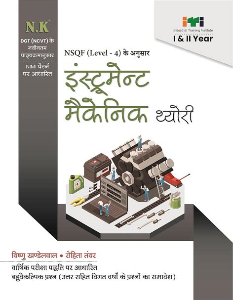 Neelkanth Instrument Mechanic Theory By Vishnu Khandelwal