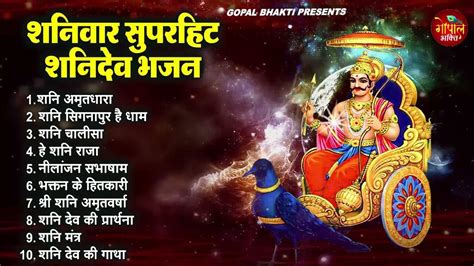 शनिदेव भजन Shanidev Bhajan 2023 Shani Bhajans New Bhajan 2023