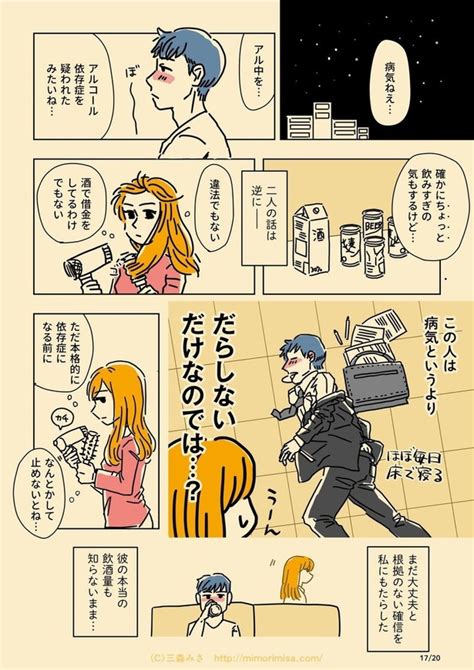 ＜画像83 130＞【三森みささん漫画】「だらしない夫じゃなくて依存症でした」「カフェイン依存症」などを収録｜fandomplus ファンダムプラス