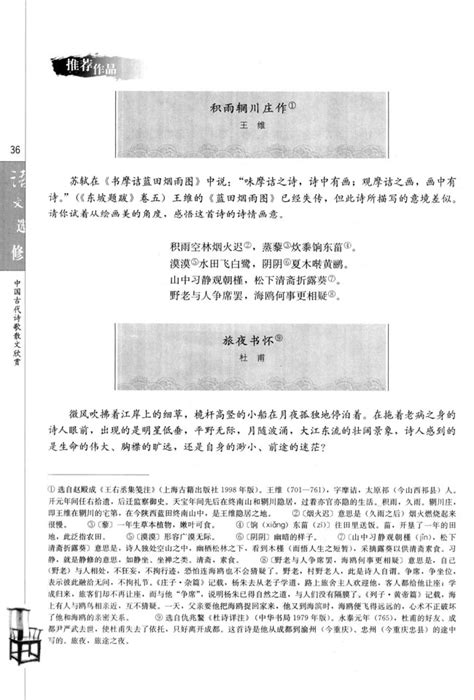 推荐作品 人教版高中语文中国古代诗歌散文欣赏 高中课本 中学课本网