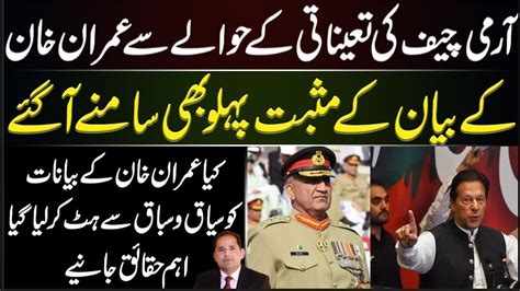 Appointment Of Army Chief And Imran Khans Statement Details By