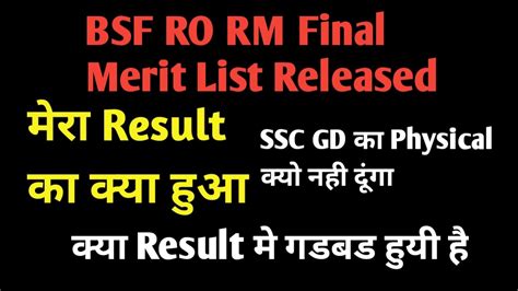 Bsf Ro Rm Final Merit List Released Mera Kya Hua Bsf Ro Rm Final