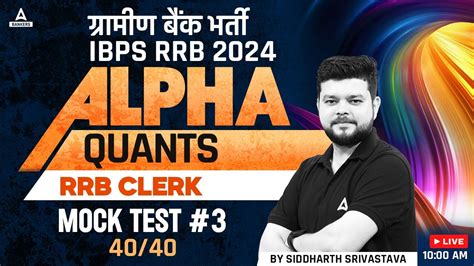 Rrb Clerk Quant Mock Test Rrb Gramin Bank Ibps Rrb By