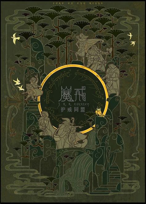 Illustrations for a Chinese Lord of the Rings in a Stunning "Glass ...