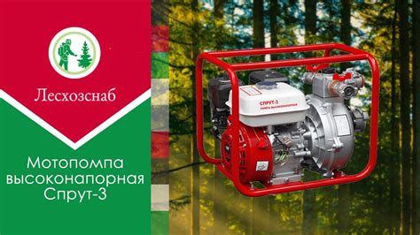 Мотопомпа высоконапорная самовсасывающая "Спрут-3" - YouTube