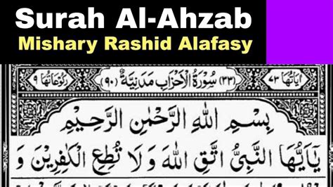 33 Surah Al Ahzab Full Sheikh Mishary Rashid Al Afasy With Arabic