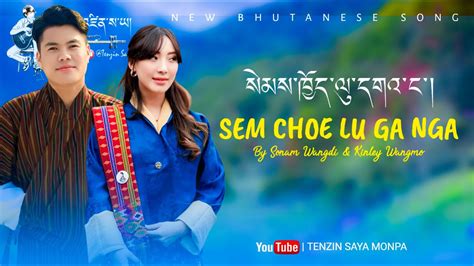 New Bhutanese Song Sem Choe Lu Ga Nga By Sonam Wangdi Kinley