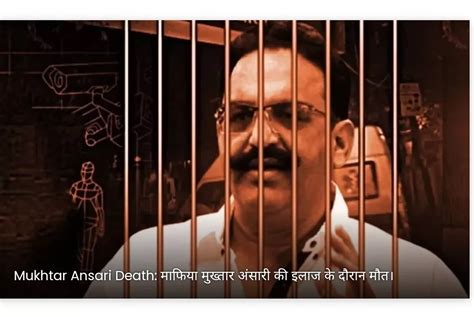 Mukhtar Ansari Death माफिया मुख्तार अंसारी की मौत धारा 144 लागू