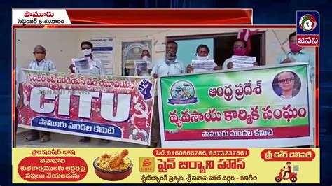 కరన కటటడల పరభతవల వఫల JANANI NEWS 050920 KANIGIRI YouTube