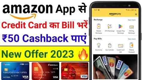 Amazon App Se Credit Card Ka Bill Bhare Get Cashback Credit