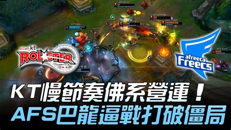 Kt Vs Afs Kt Afs Game Lck Highlights Youtube