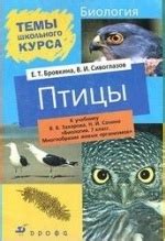 Скачать учебники по биологии 7 класс