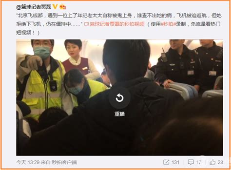 一女乘客有病航班返航 患者拒下机 其女：谁让返航了 民航 航空圈——航空信息、大数据平台