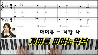 IU 아이유 YOU I 너랑 나 by freestyle pianoman Sheet