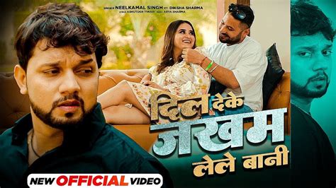 Official Video Neelkamal Singh दिल देके जखम लेले बानी Ft Diksha