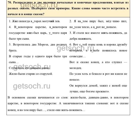 Упражнение 70- ГДЗ по Русскому языку 6 класс Учебник Ладыженская. Часть ...