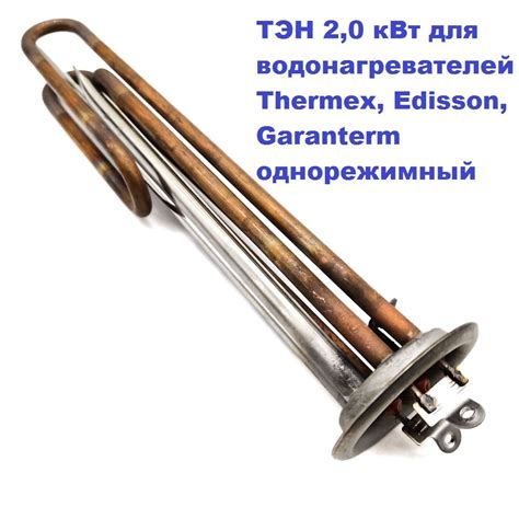 ТЭН 2,0 кВт вер.мал. (06) для водонагревателей Thermex, Edisson ...