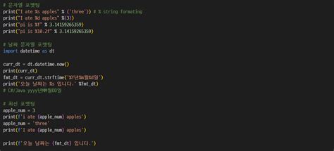 Python 강의 Day 2 변수 문자 포맷링 문자열 함수