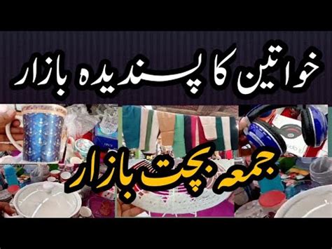 Cheapest Jumma Bachat Bazar In Karachi Local Lunda Bazar