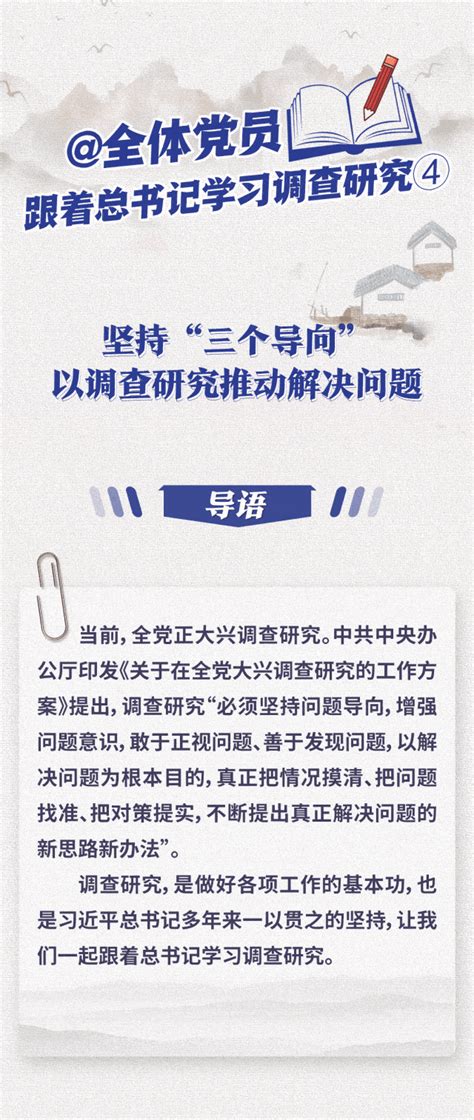 跟着总书记学调研 坚持“三个导向”，以调查研究推动解决问题张明宇先锋安徽